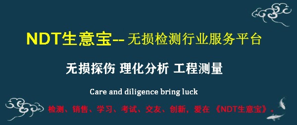 NDT生意寶平臺合伙人