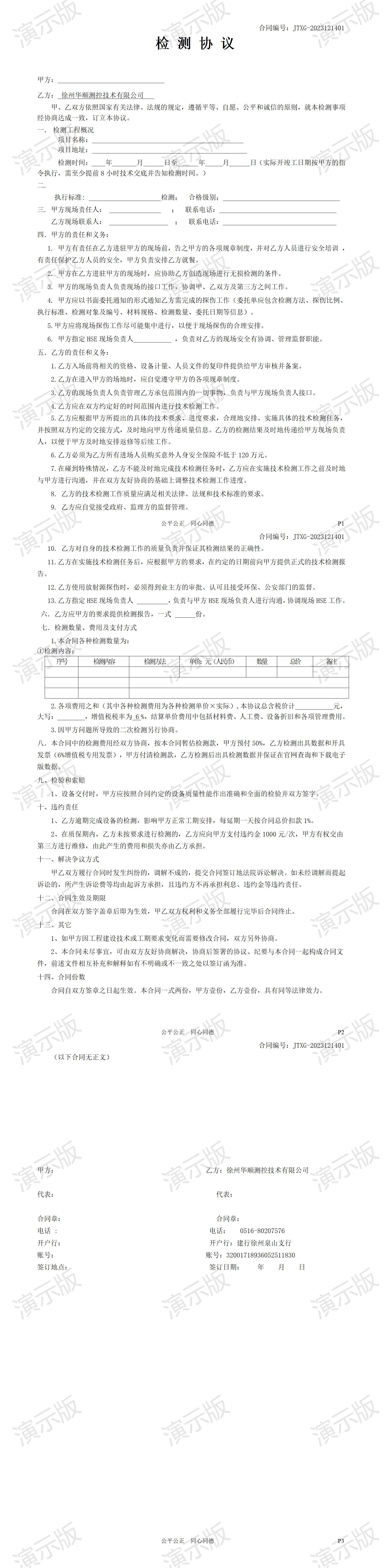 檢測(cè)協(xié)議外檢